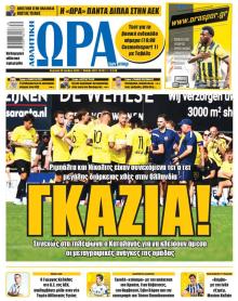 Η ώρα των Σπορ