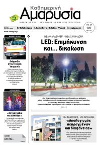 Αμαρυσία
