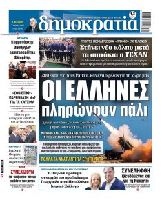Δημοκρατία