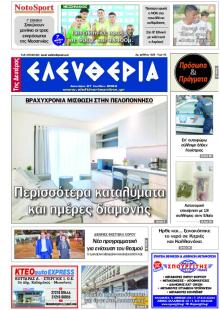 Ελευθερία Καλαμάτας