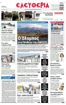 Ελευθερία Λάρισσας