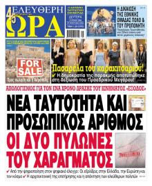 Ελεύθερη Ώρα