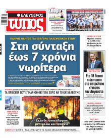 Ελεύθερος Τύπος