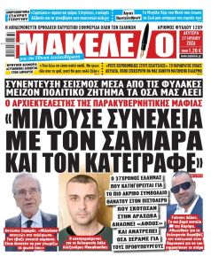 Μακελειό