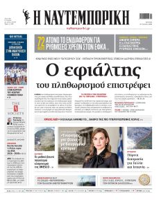 Ναυτεμπορική