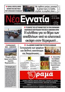 Νέα Εγνατία