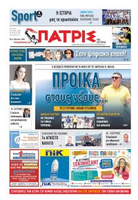 Πατρις Ηλείας
