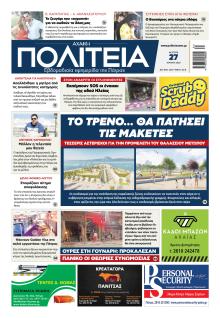 Πολιτεία Αχαϊκή