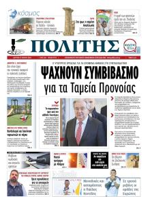 Πολίτης Κύπρου