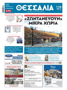 Θεσσαλία