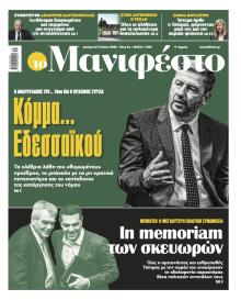 Το Manifesto