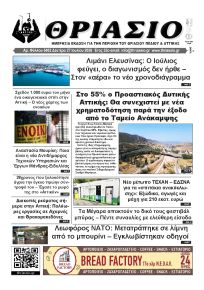 Θριάσιο