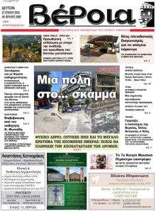 Βέροια