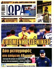 Η ώρα των Σπορ