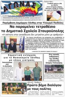 Αγώνας Θράκης