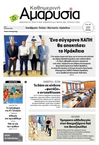 Αμαρυσία