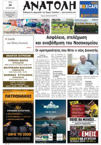 Ανατολή