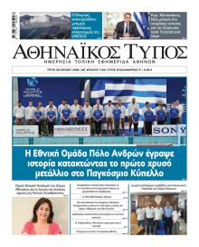 Αθηναϊκός Τύπος