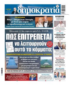 Δημοκρατία