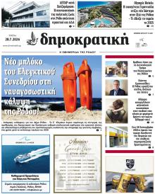 Δημοκρατική