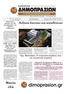 Δημοπρασιών