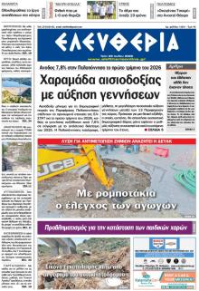 Ελευθερία Καλαμάτας