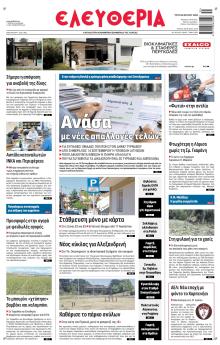 Ελευθερία Λάρισσας