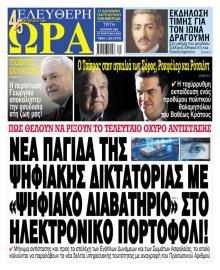 Ελεύθερη Ώρα