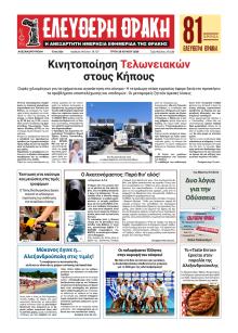 Ελεύθερη Θράκη