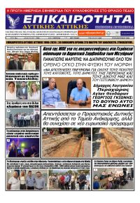 Επικαιρότητα Δ. Α.