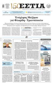 Εστία