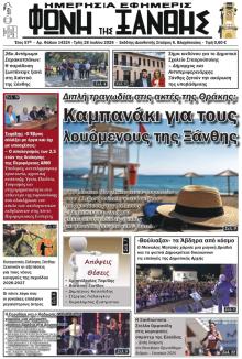 Φωνή της Ξάνθης