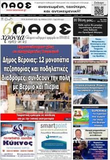 Λαός Βέροιας
