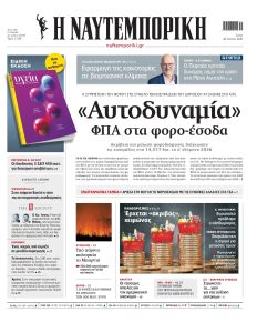 Ναυτεμπορική