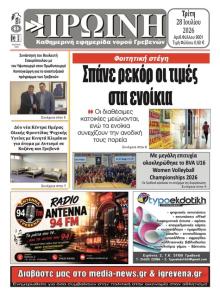 Πρωινή Γρεβενών