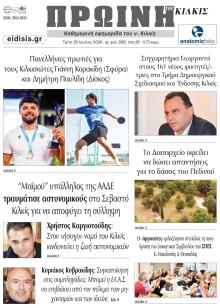 Πρωινή Κιλκίς