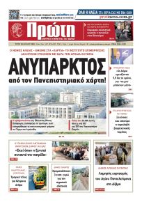 Πρώτη