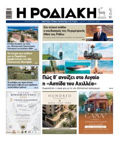 Ροδιακή
