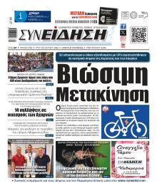 Συνείδηση