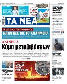 Τα Νέα