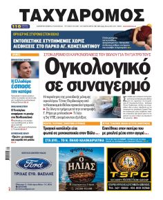 Ταχυδρόμος