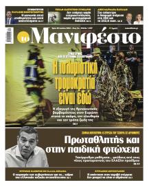Το Manifesto