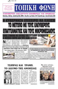 Τοπική Φωνή Πρέβεζας