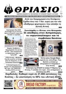 Θριάσιο