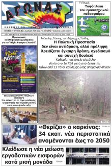 Αγώνας Θράκης