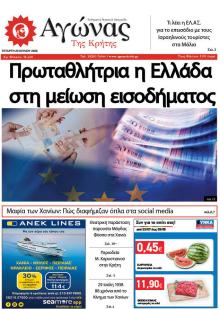 Αγώνας της Κρήτης