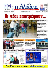 Αλήθεια της Καρδίτσας