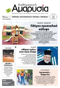 Αμαρυσία