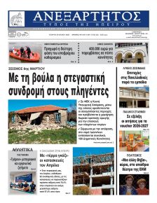 Ανεξάρτητος Ηπείρου
