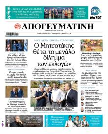 Απογευματινή